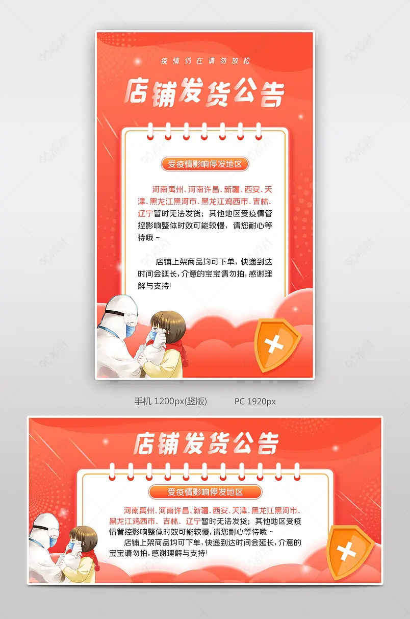 疫情店铺物流延时停运快递发货公告海报
