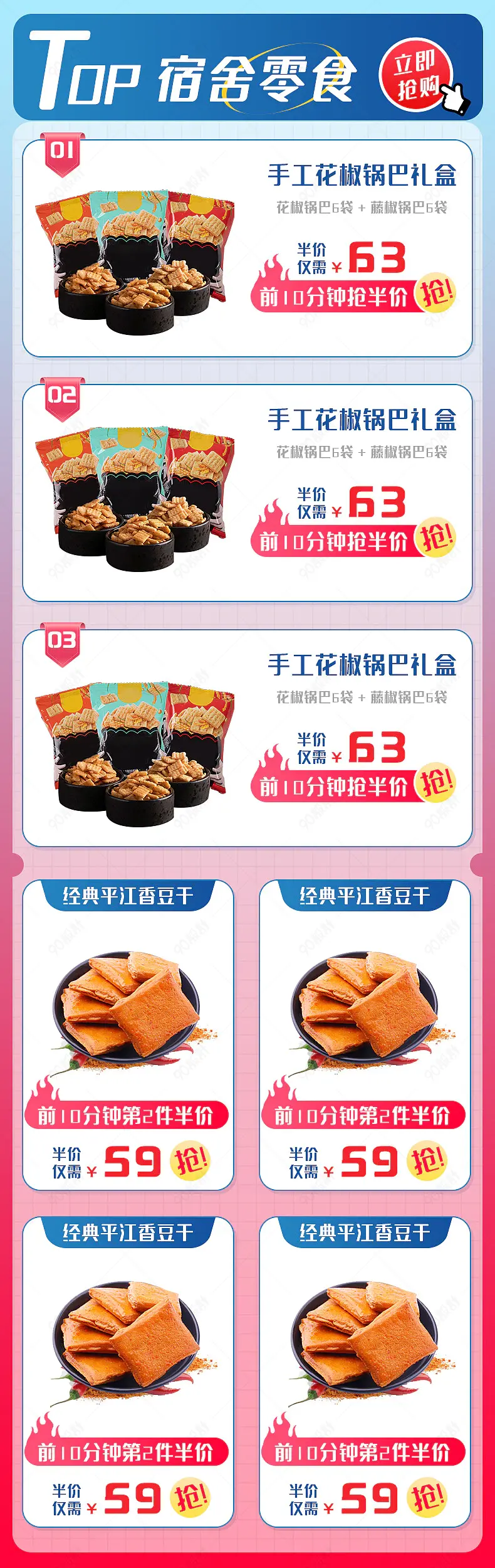 休闲零食食品大礼包促销活动关联销售
