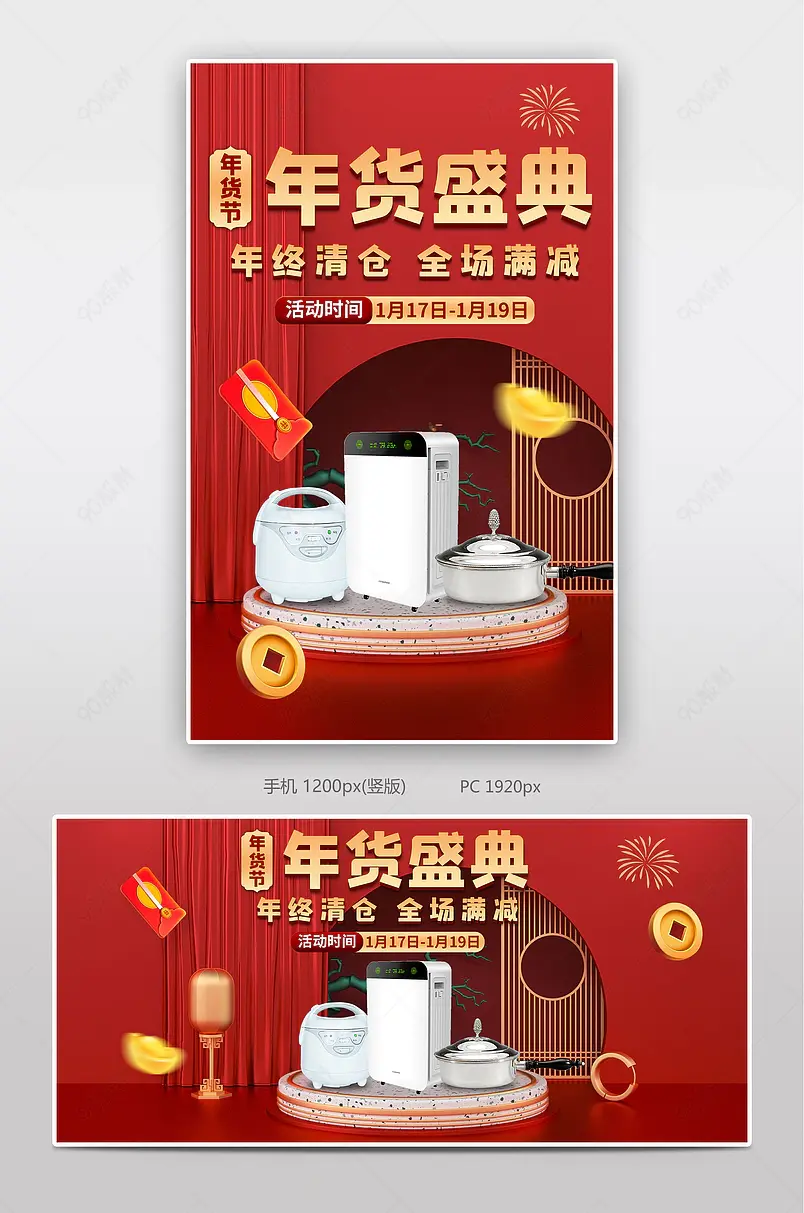 年货节年货盛典家用品红色大气电商banner