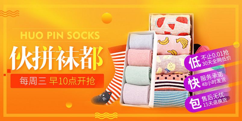 618袜子钻展图