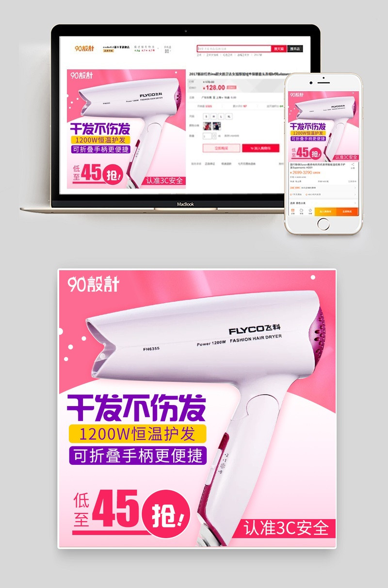 唯美风电吹风生活电器主图直通车
