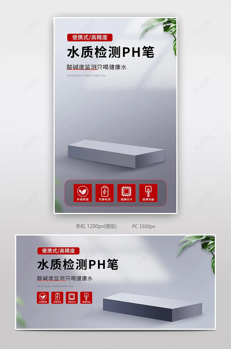 深灰色简约大气pH计检测笔全屏海报banner模板