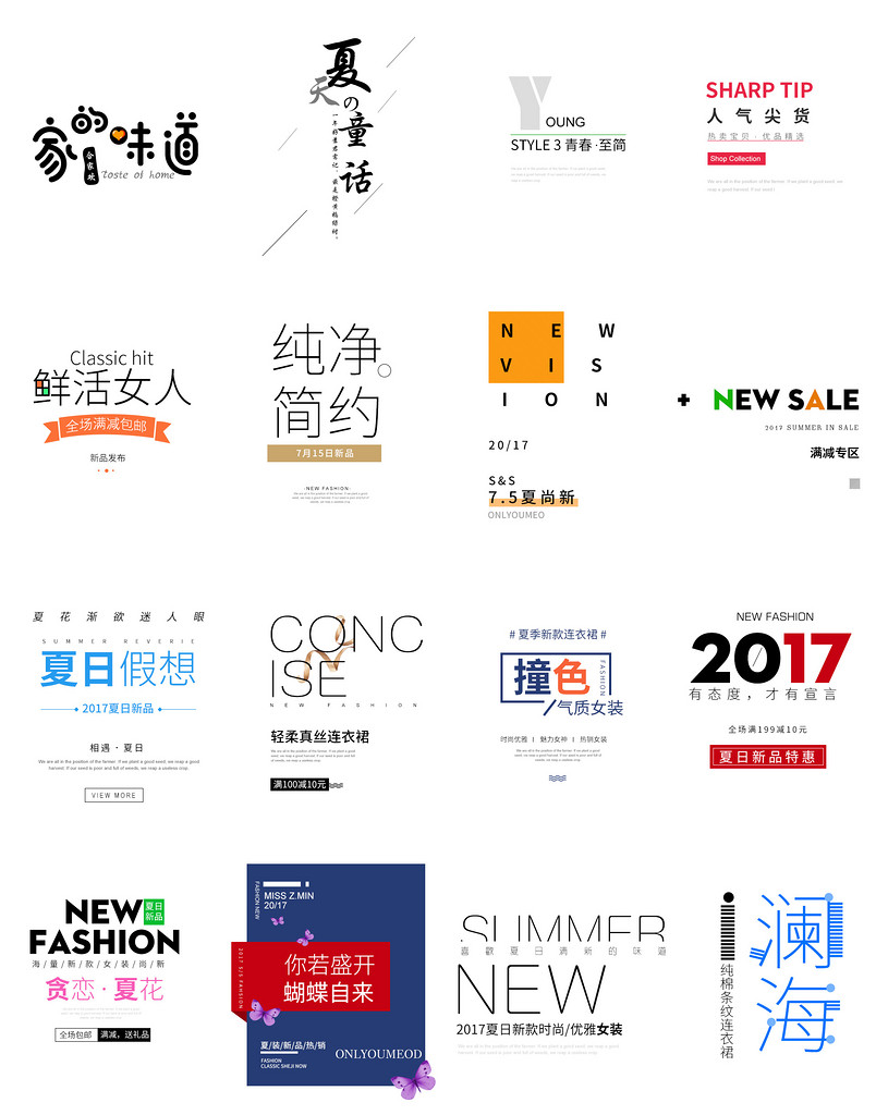 家居女装海报文字排版小清新日系森系文艺