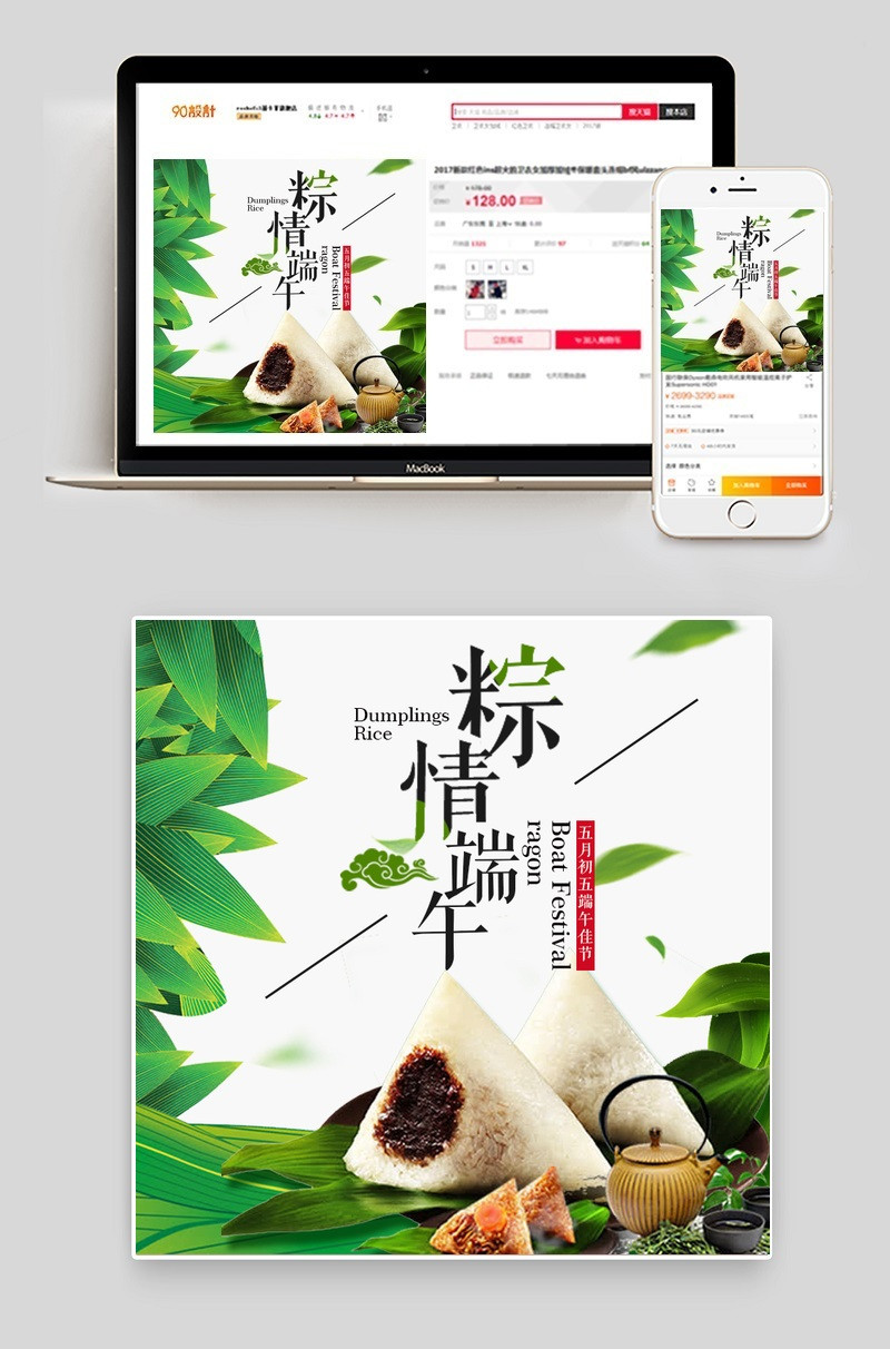 中国风端午节食品主图直通车PSD模板