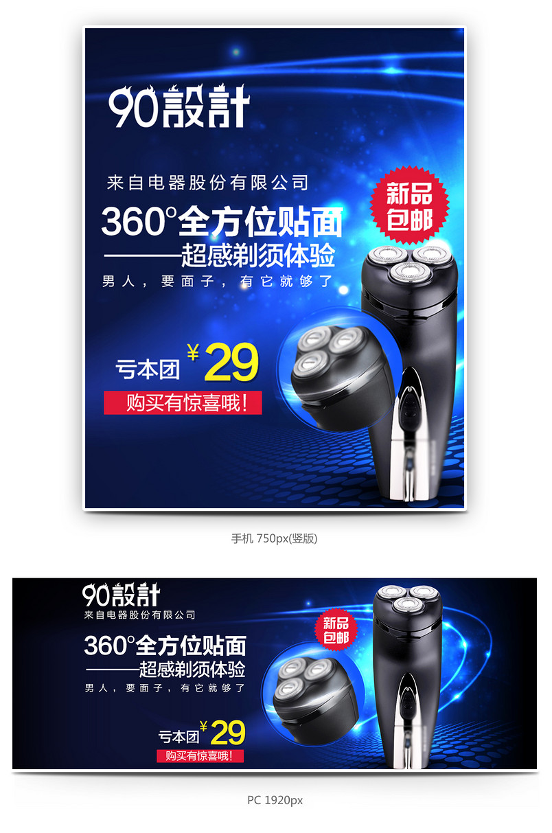 黑色炫酷风生活电器剃须刀全屏海报