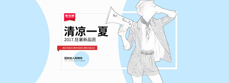 唯美风夏季新品女装两件套首页全屏海报