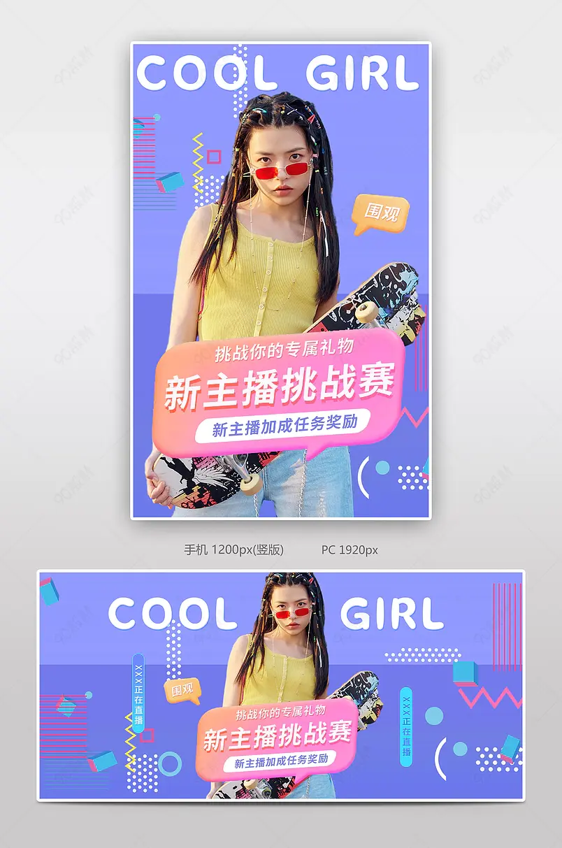 粉紫色渐变蒸汽波涂鸦风格抖音热卖淘宝主播直播预告