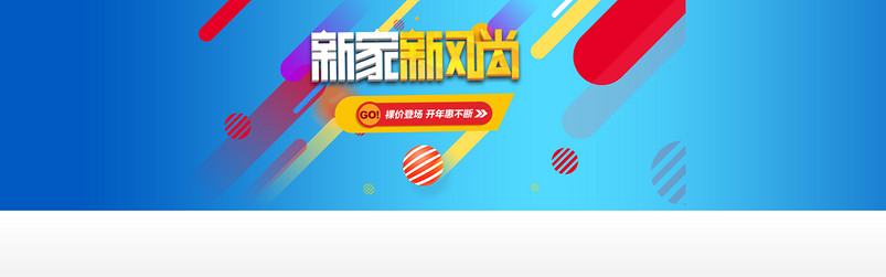 时尚简约风家电家居用品首页轮播全屏海报