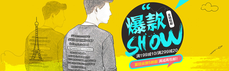 简约风男装t恤衬衫全屏海报