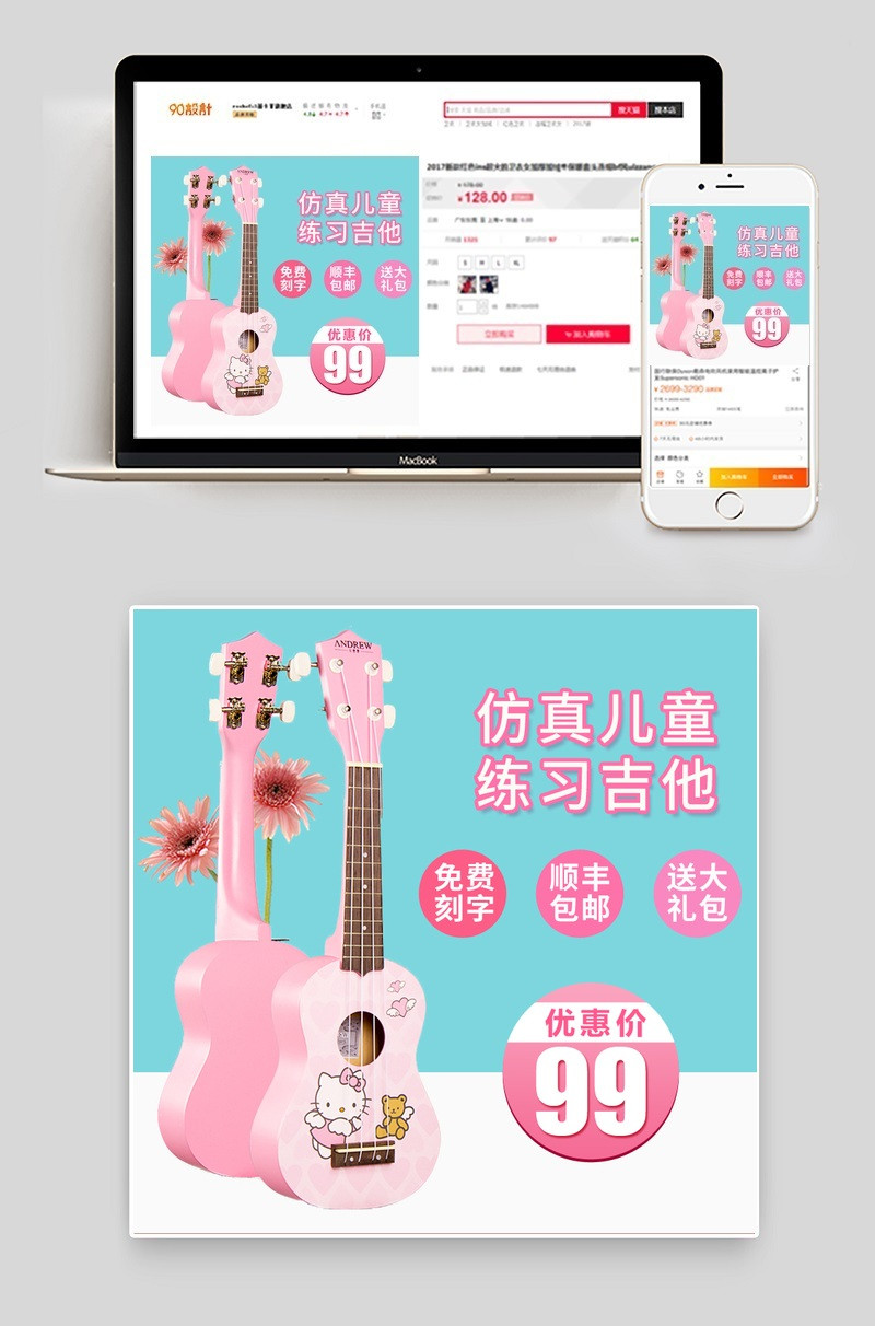 清新玩具乐器尤克里里吉他主图直通车PSD模板