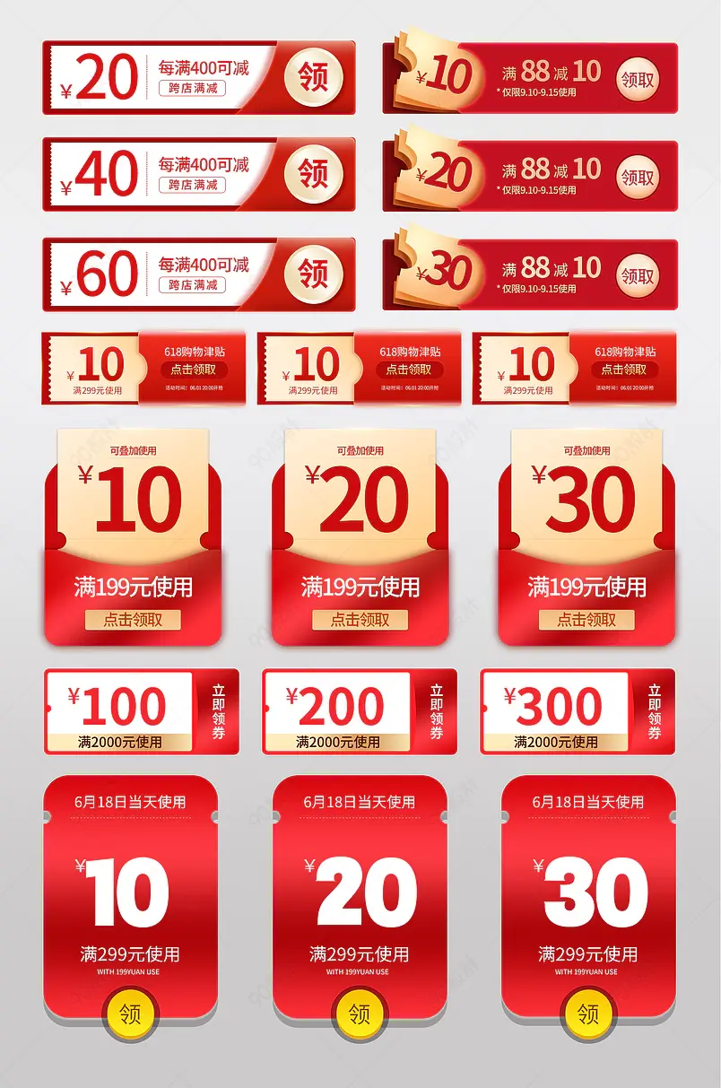 618促销活动优惠券综合模板素材
