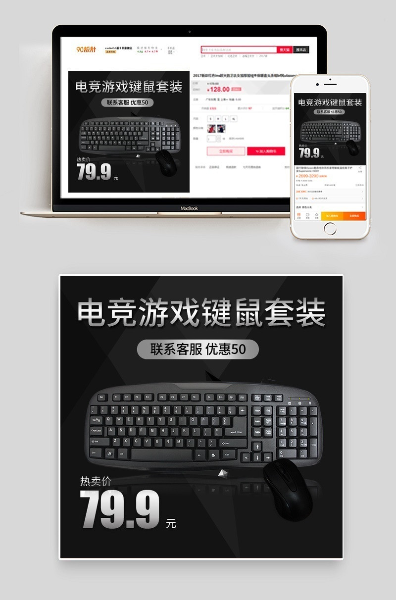 数码电器键盘鼠标套装主图直通车活动图