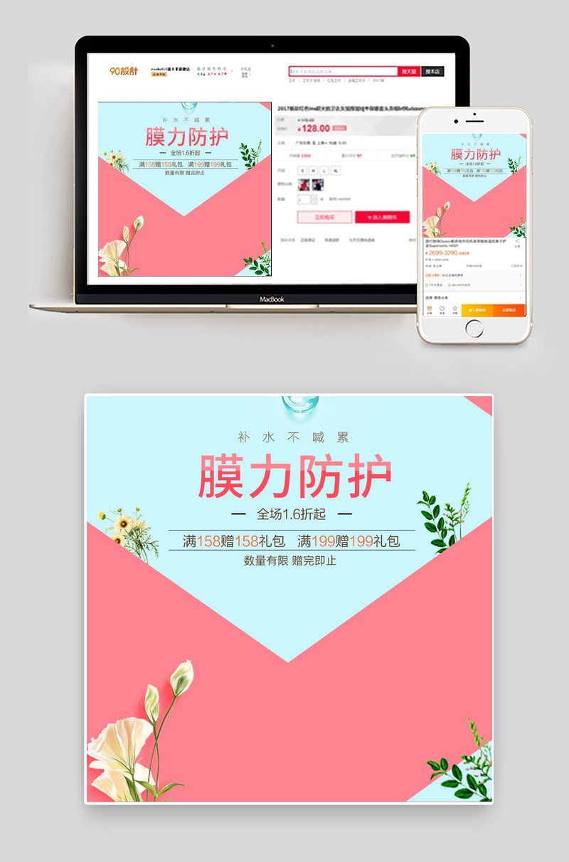 潮流时尚简约美妆护肤品主图直通车
