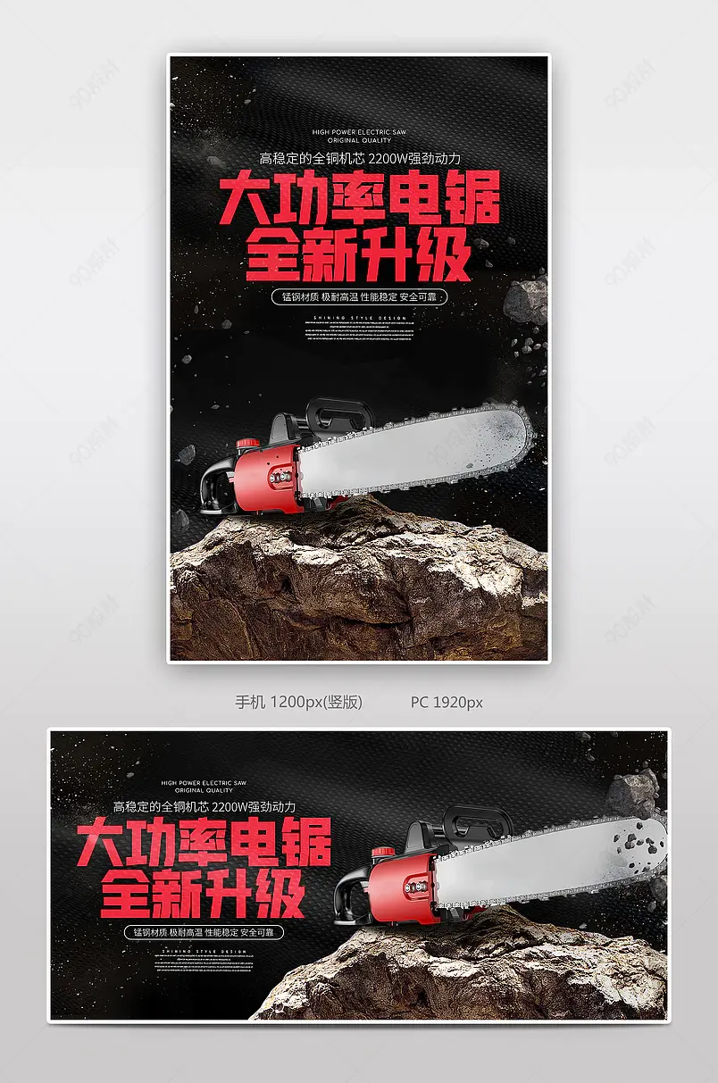 时尚工业金属风电锯五金机械电动工具电商轮播海报banner