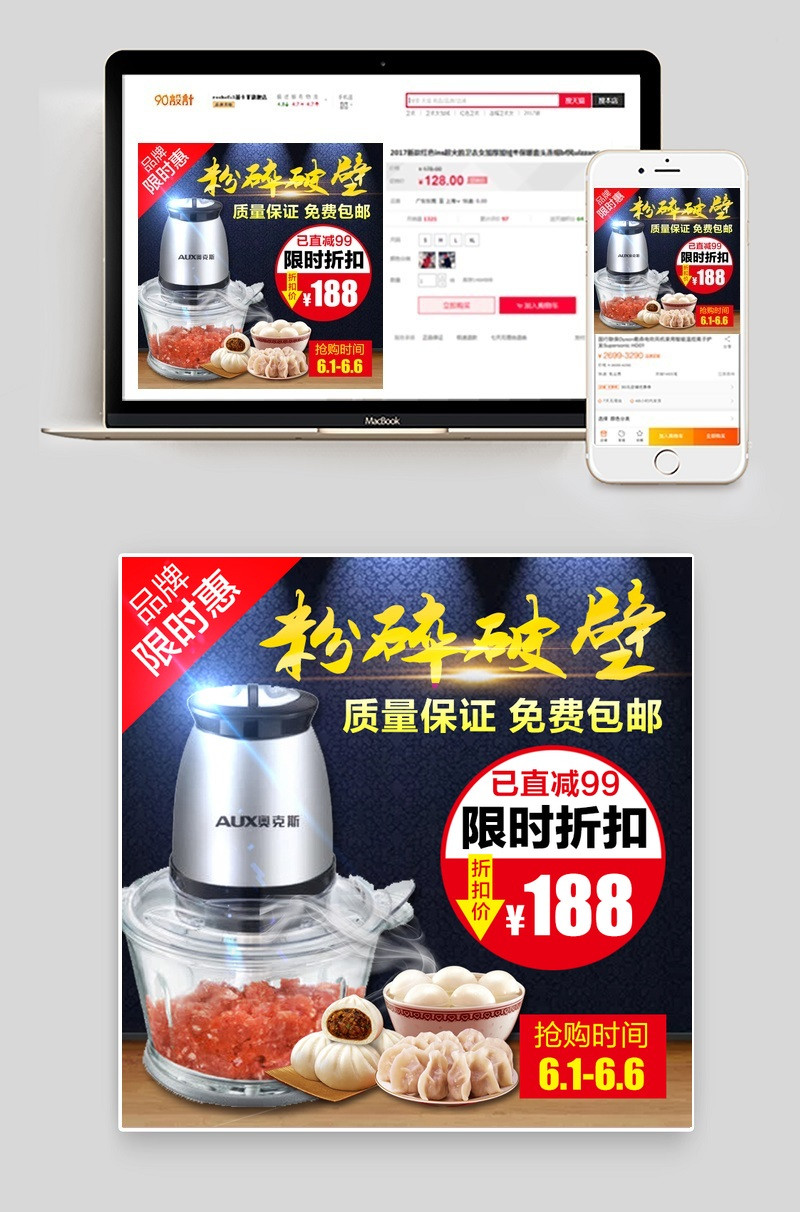 粉丝绞肉机主图小家电直通车图活动图
