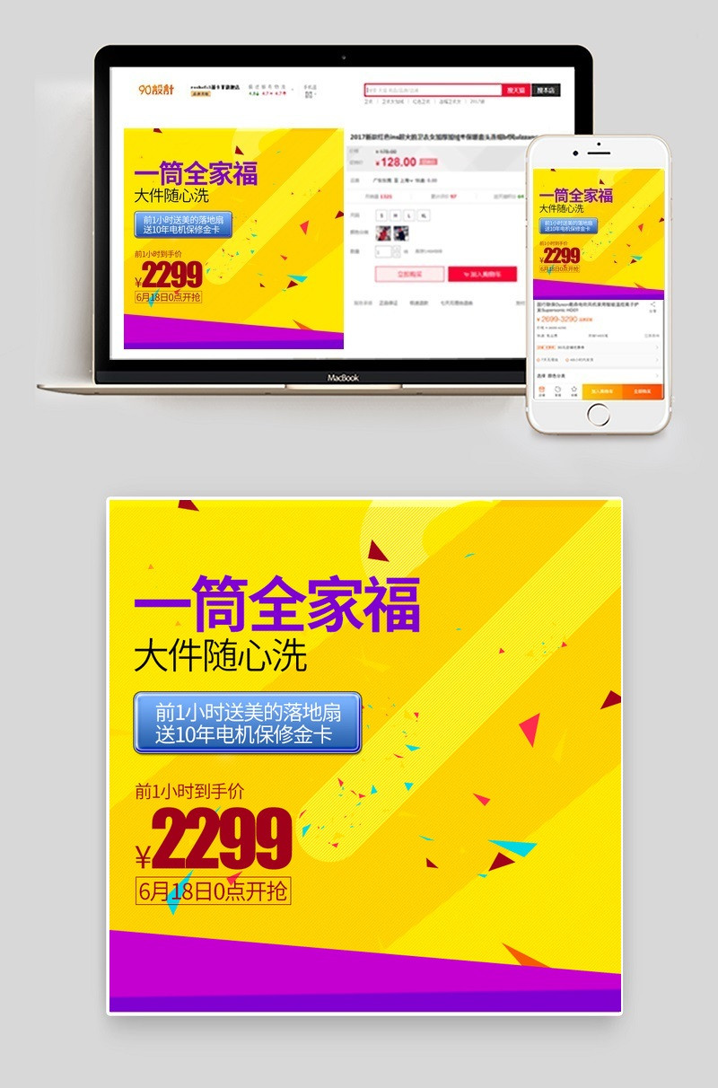 家用电器洗衣机促销活动主图素材 