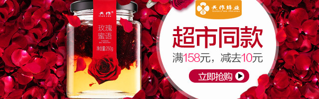 时尚玫瑰蜜蜂蜜新西兰百花蜜钻展PSD模板