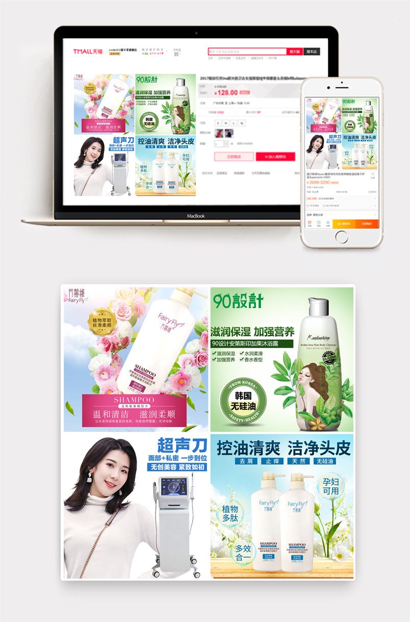 唯美清新洗发水洗发露护发素主图