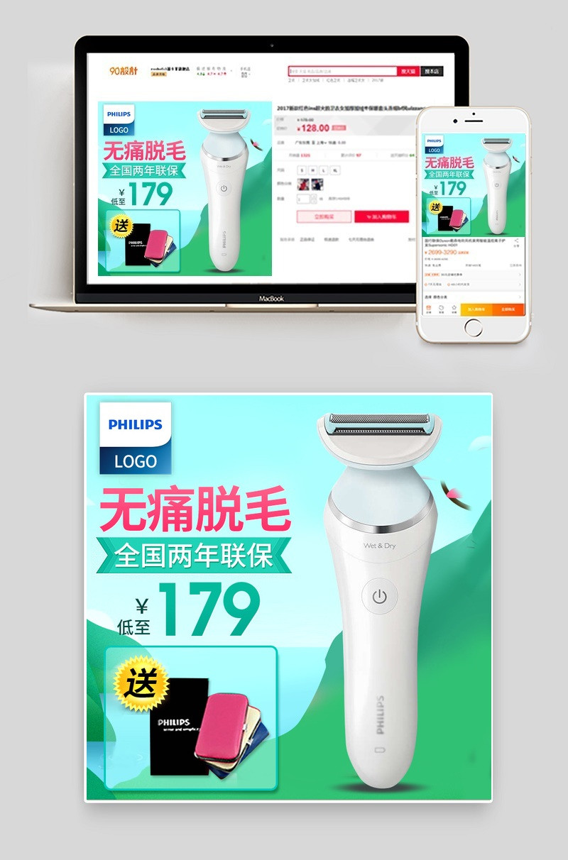 清新脱毛器剃毛器主图直通车图psd模板