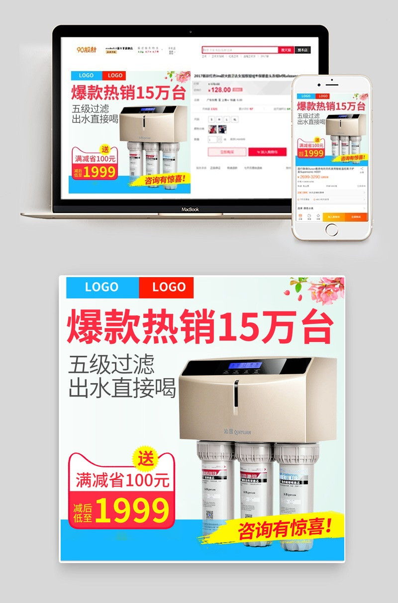 简约风净水器家用电器直通车图活动图