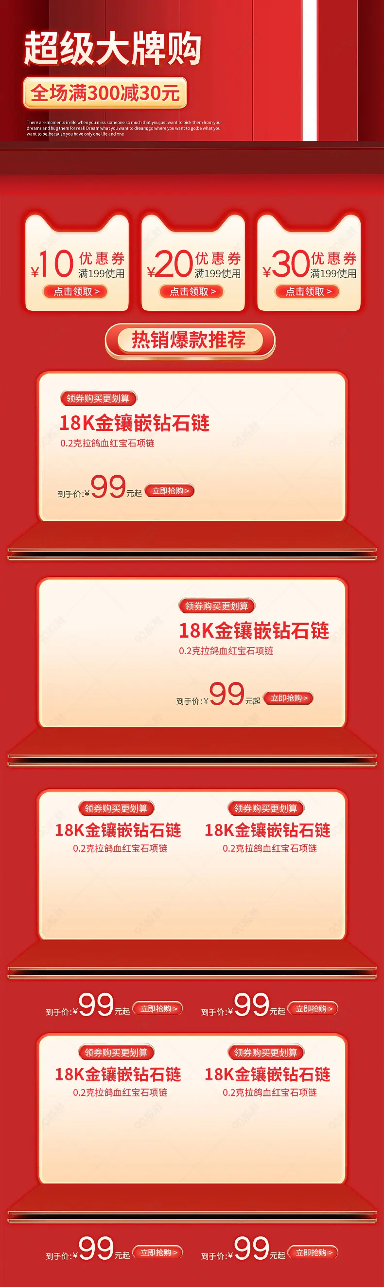 红色简约大气霓虹灯金饰饰品珠宝首饰详情页关联销售
