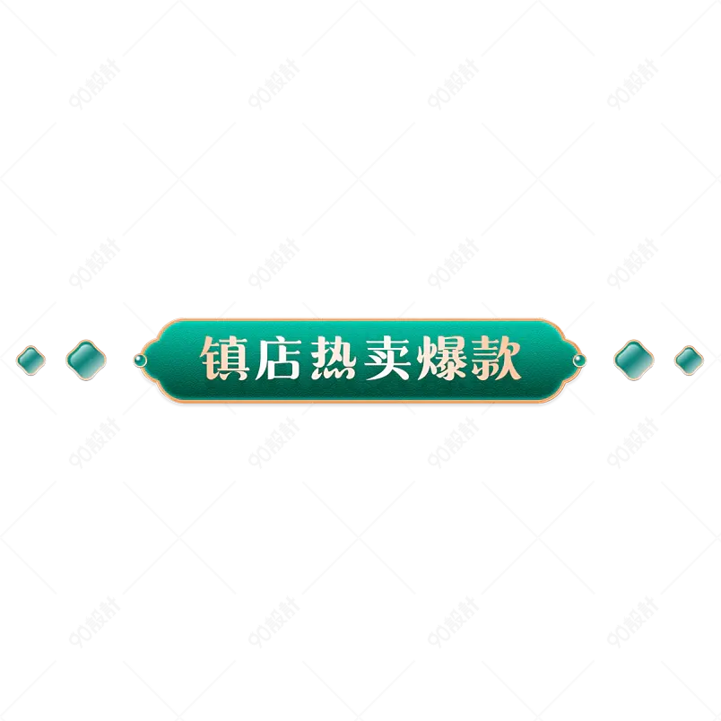 中式中国风国潮时尚简约标题边框