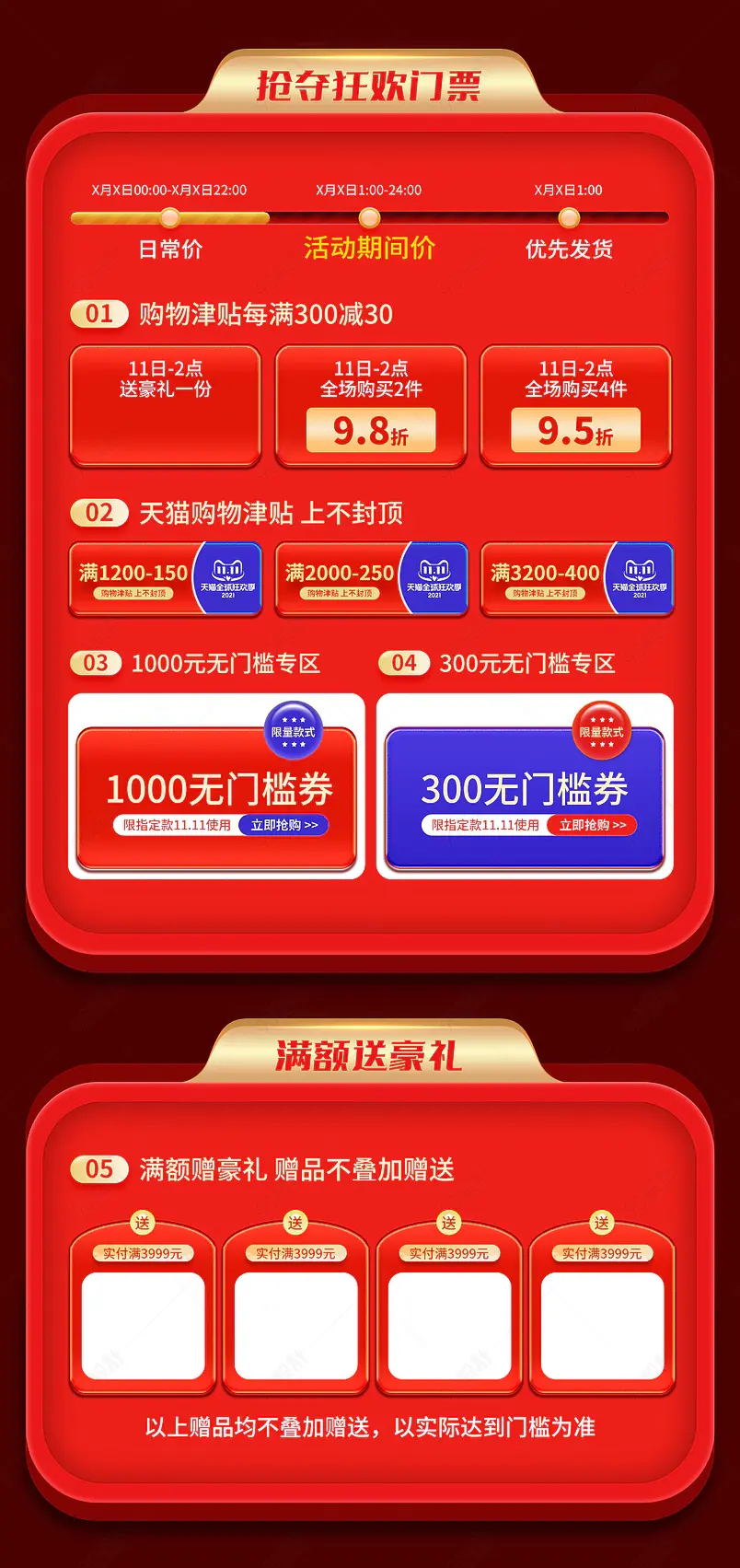 红色时尚大气双十一预售电器首页活动专区营销模块设计模板