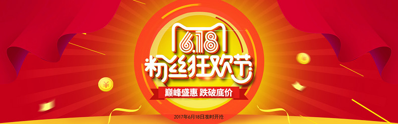 时尚大气618粉丝狂欢节红色家电全屏海报