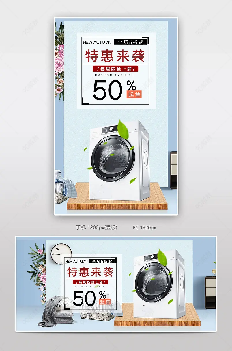 家电特惠洗衣机电商背景海报模板banner