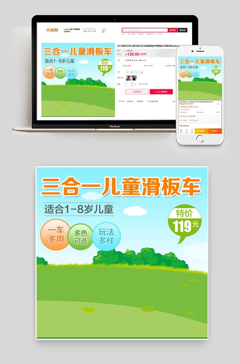 童真卡通儿童滑板车主图psd模板