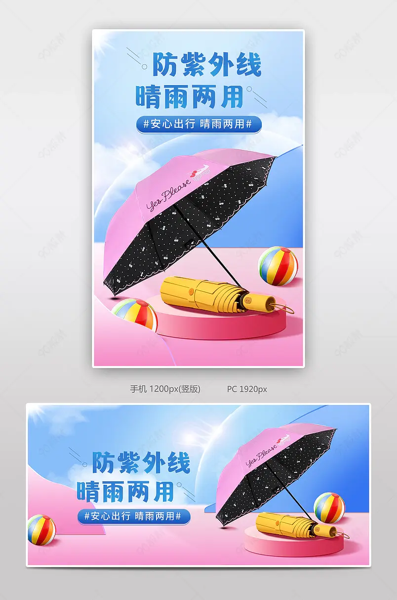 简约甜美风晴雨伞遮阳伞促销banner海报