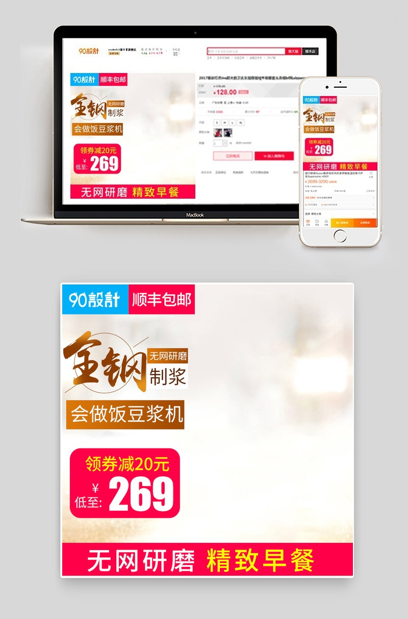 唯美生活电器豆浆机直通车主图psd模板