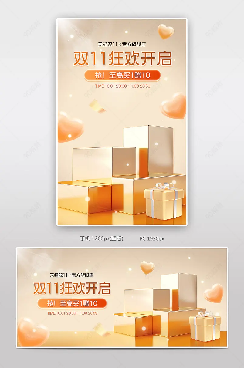 双11狂欢盛典c4d立体金色氛围感美妆个护活动海报