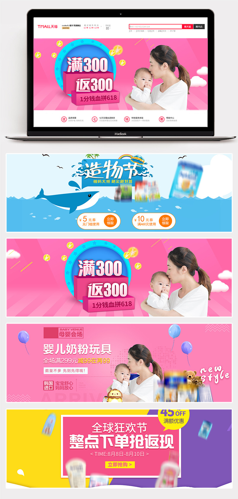 夏季母婴新品促销海报
