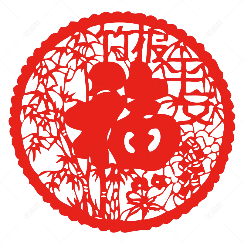 创意中国风喜庆福字剪纸元素设计