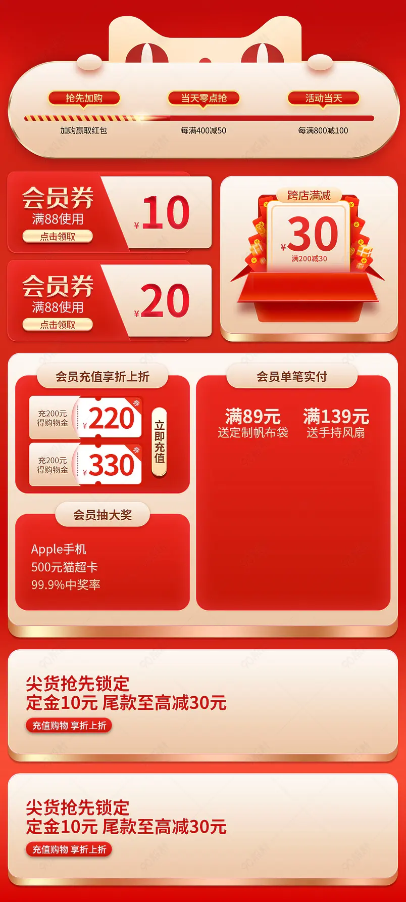  红金618电器店铺首页活动专区营销模块设计模板