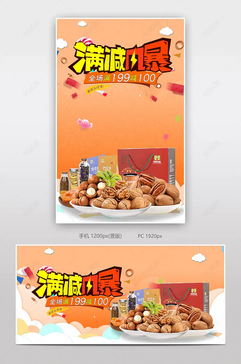 零食满减风暴电商背景海报模板banner
