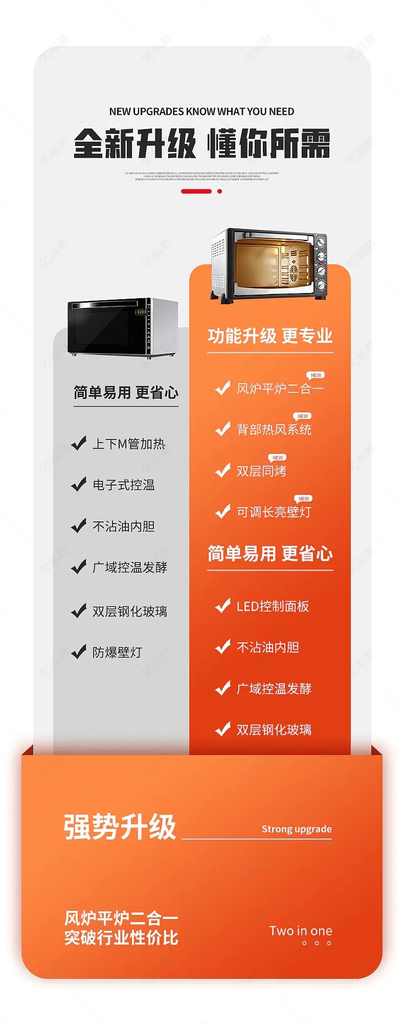 烤箱电器详情页升级产品对比图营销模块设计模板