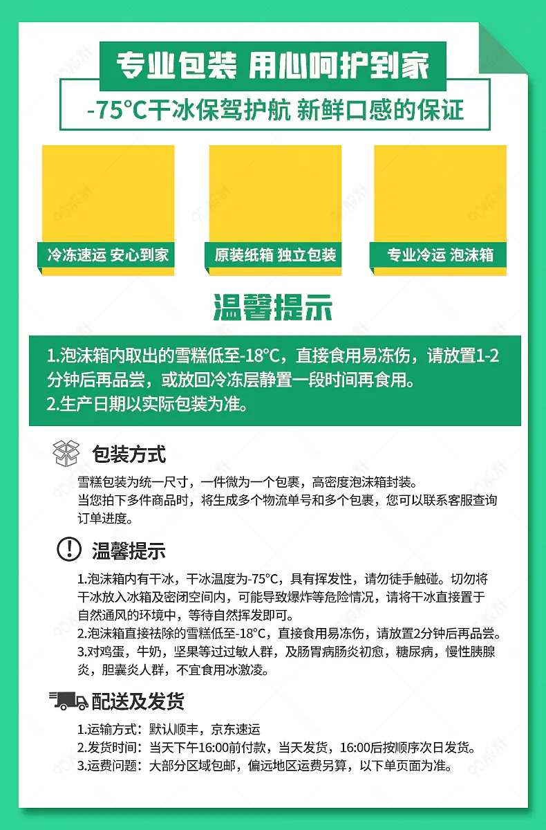 温馨提示买家须知快递说明营销模板