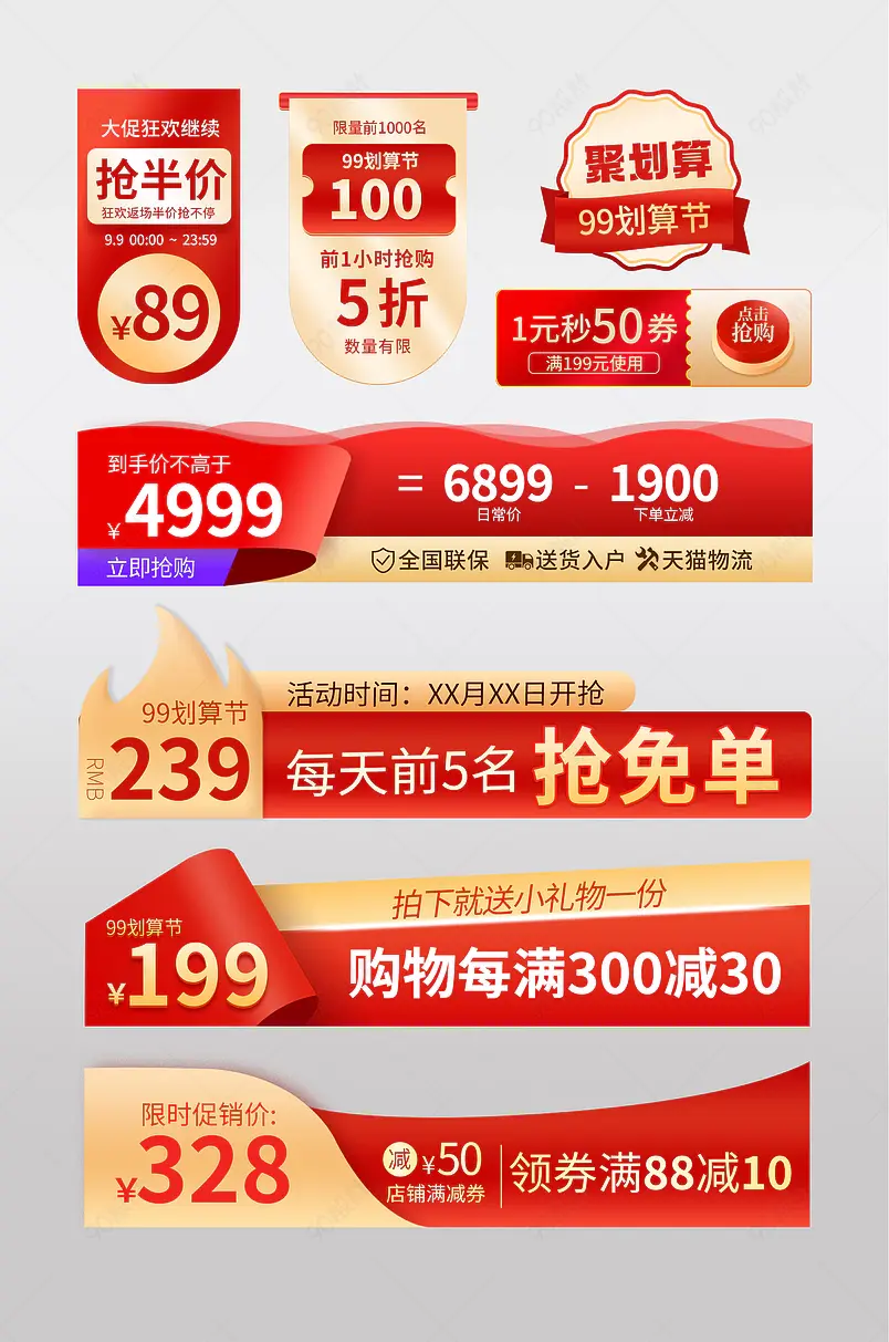 红金质感99划算节大促标签综合模板设计图片