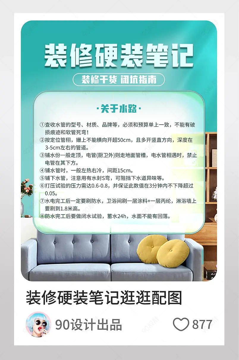 装修硬装笔记清单淘宝逛逛配图设计素材模板图片