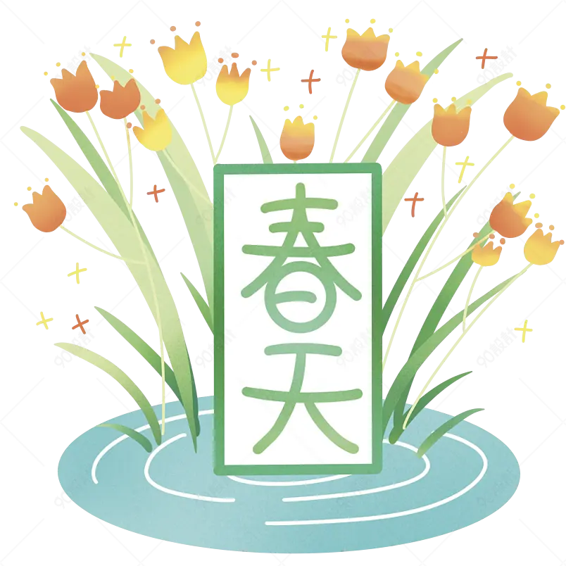 纯原创春天手绘可爱小清新花朵装饰元素