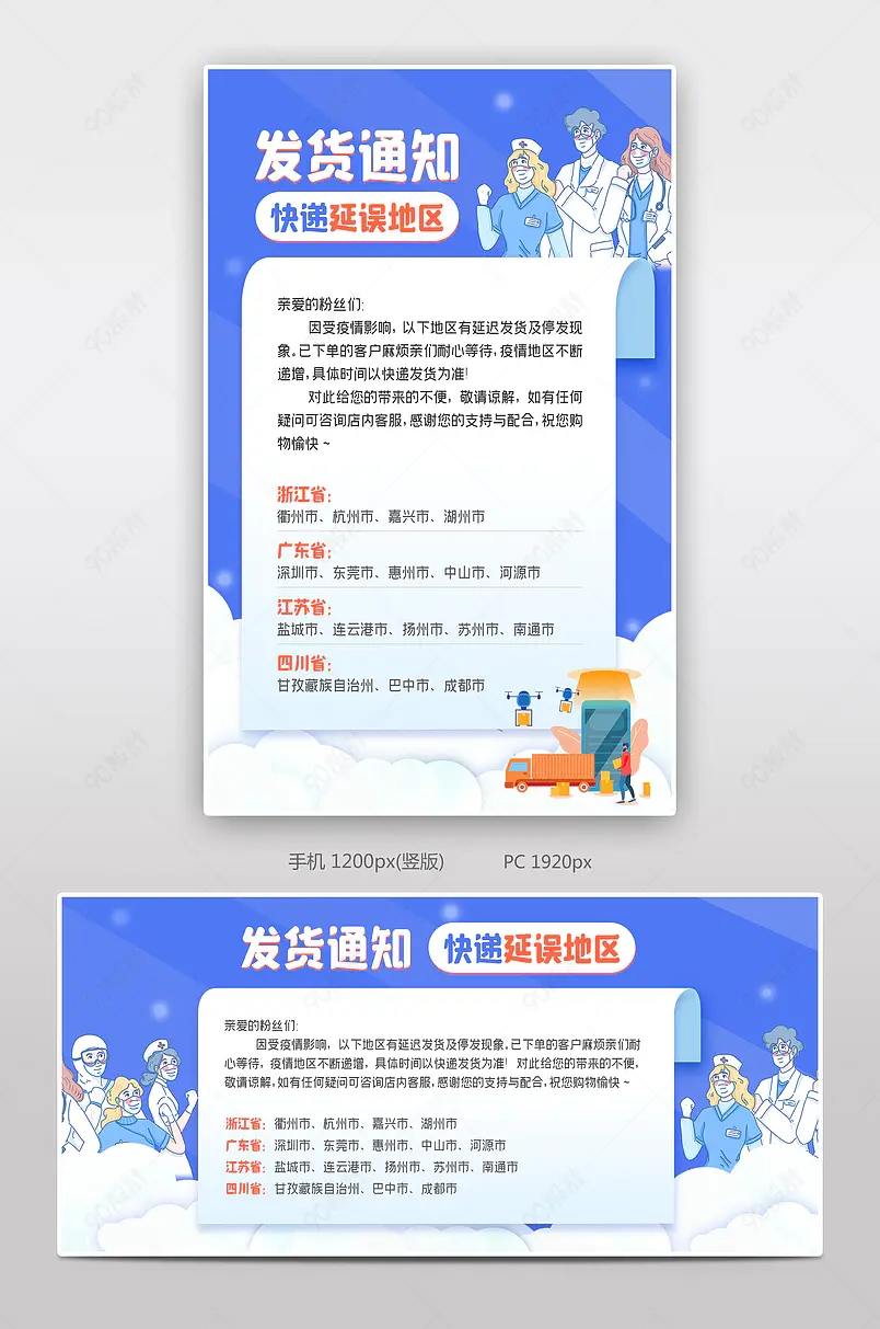 店铺疫情防控快递延时物流停运公告