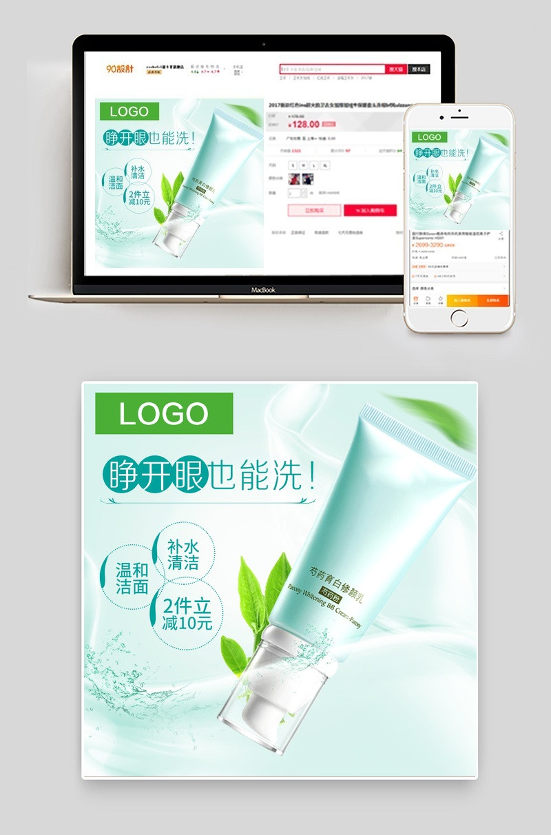 文艺清爽水底天然清新美妆洗面奶主图