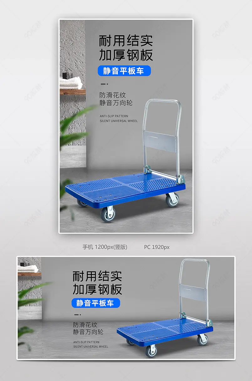 时尚清新简约平板车静音折叠搬运手推车便携推车海报