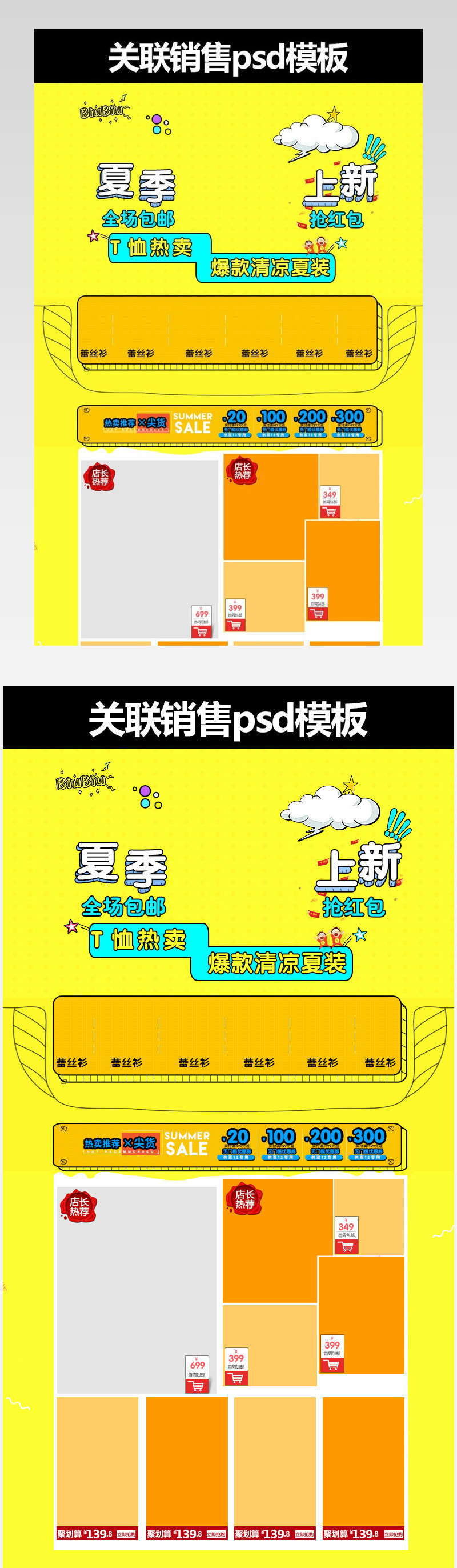 关联销售psd模板