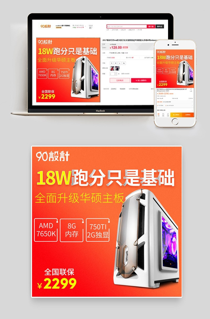 电脑主机数码产品直通车图活动图