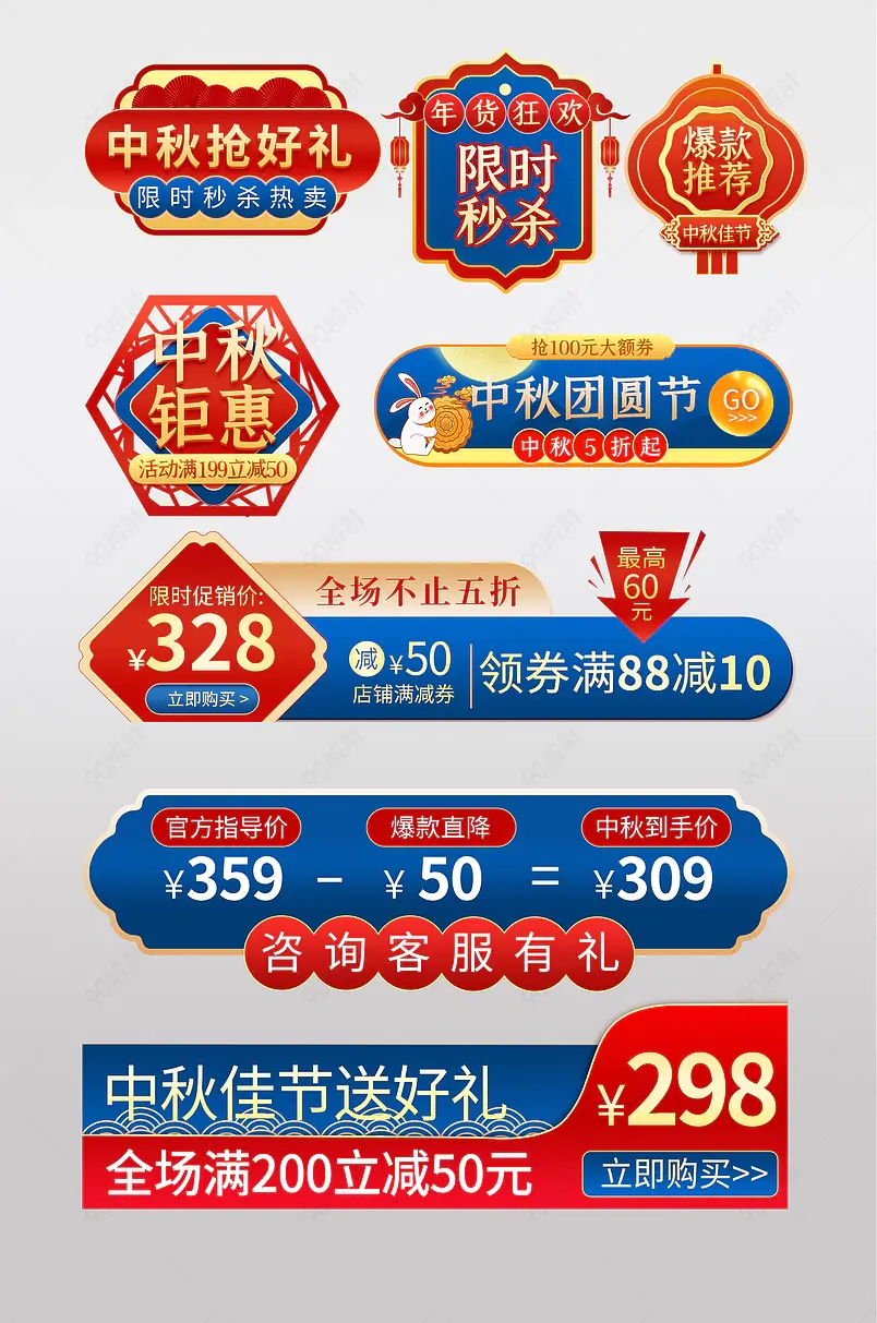 国潮中国风中秋节促销价格标签综合模板设计图片