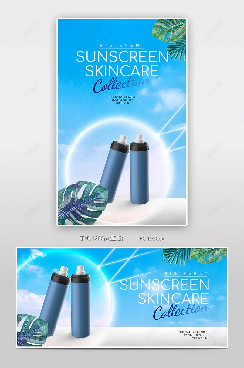 夏日烈日防晒美妆护肤品电商海报banner跨境电商