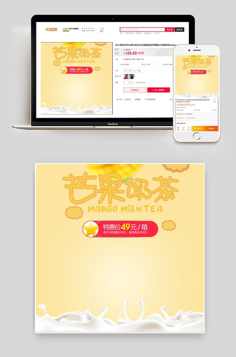 唯美零食奶茶主图直通车PSD模板